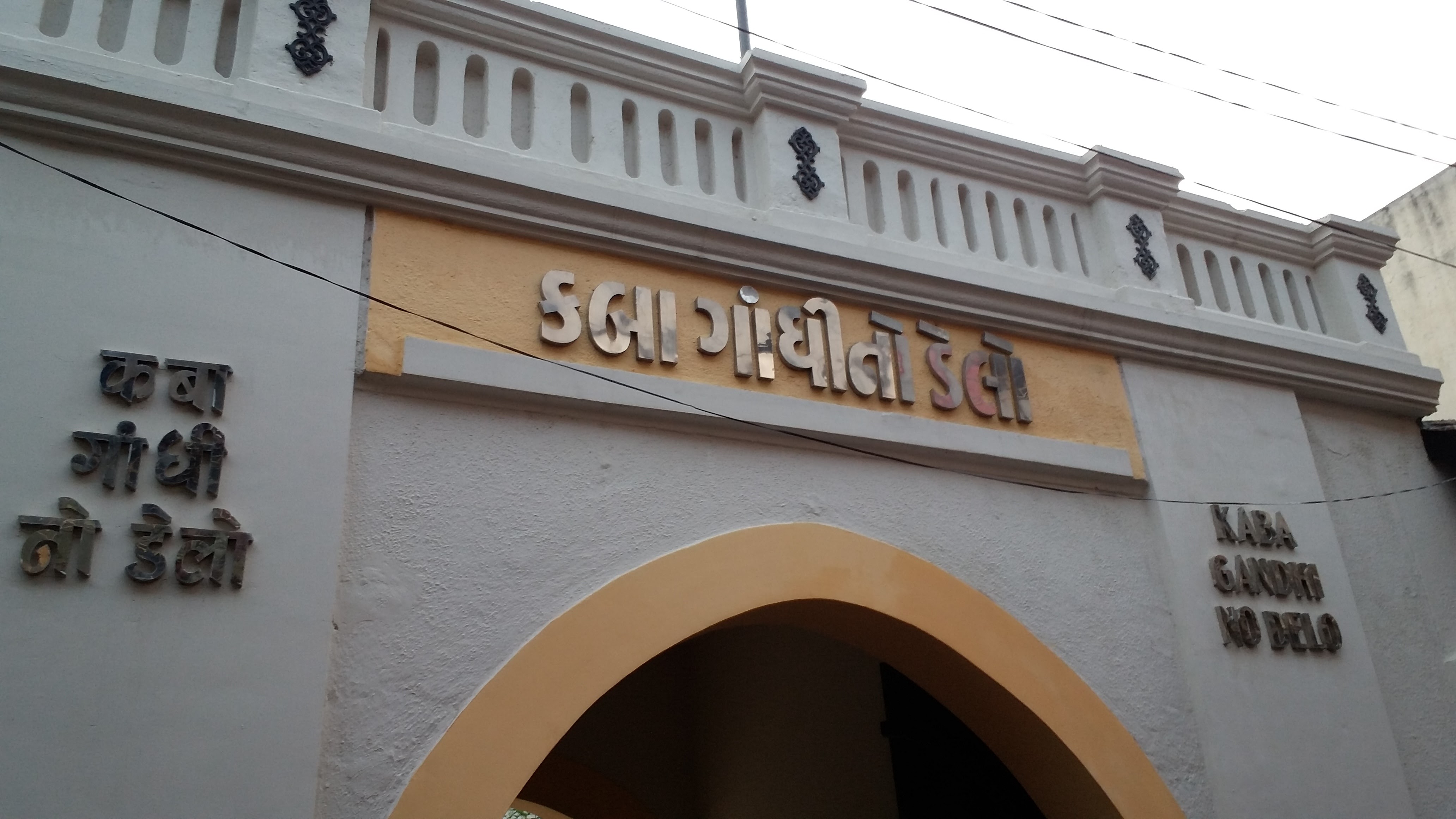 Kaba Gandhi No Delo Rajkot
